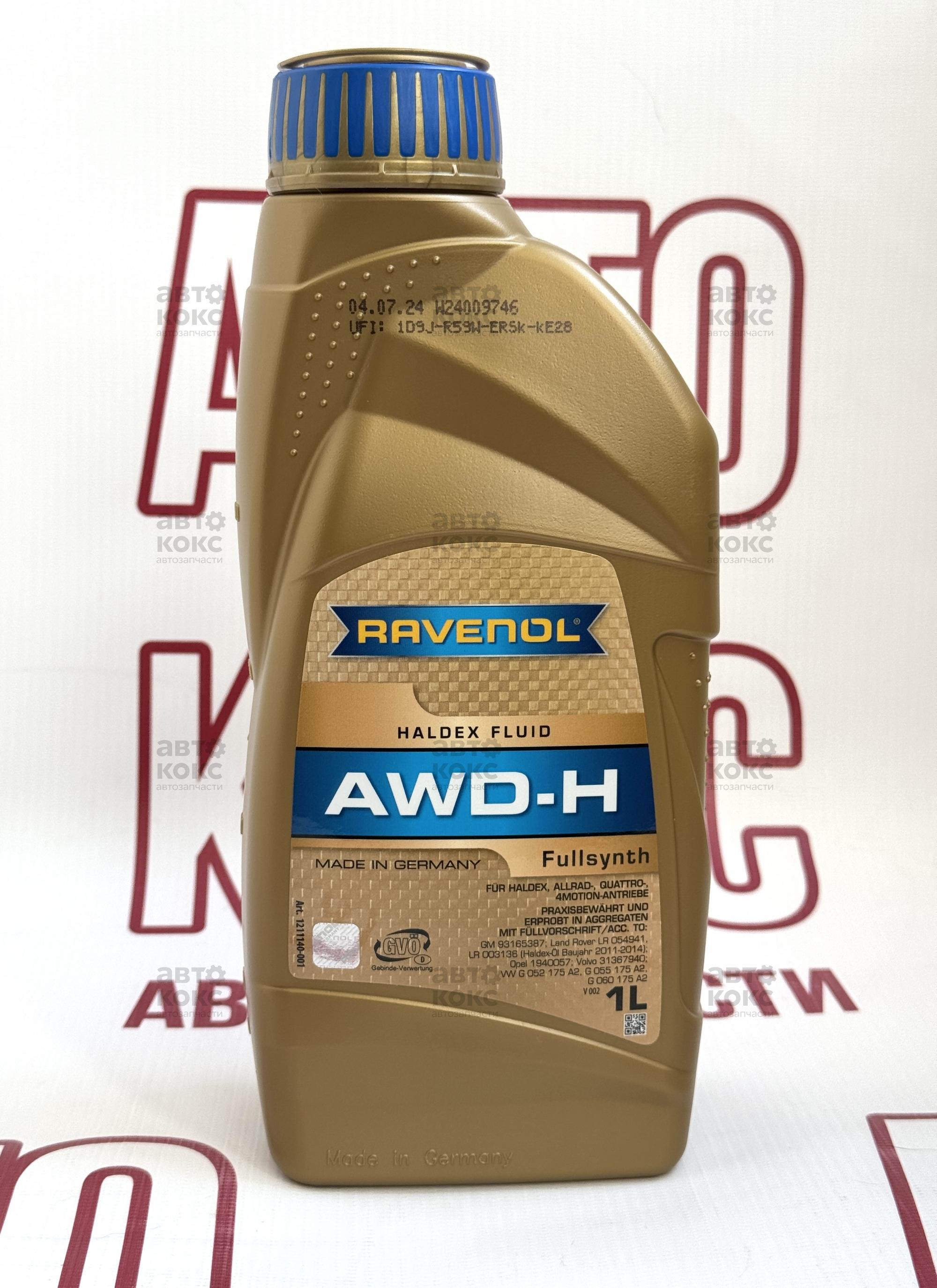 RAVENOL AWD-H FLUID Олія трансмісійна 1L | Авто-Кокс