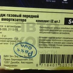 Амортизатор передній газомасляний Hola S423 на ВАЗ 2108-099, 2113-15- фото 5 | Интернет-магазин Авто-Кокс