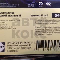 Амортизатор задній масляний Hola S412 ВАЗ 2121 Нива- фото 3 | Интернет-магазин Авто-Кокс