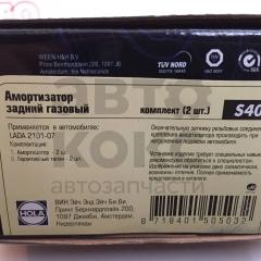 Амортизатор задній газомасляний Hola S404 на ВАЗ 2101-07- фото 3 | Интернет-магазин Авто-Кокс