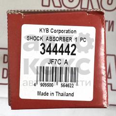 Амортизатор задний KYB 344442 CHEVROLET NIVA 2123- фото 5 | Интернет-магазин Авто-Кокс