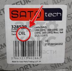 Амортизатор задній масляний SATO tech 32852R ВАЗ 2101-07, 2121 Нива- фото 11 | Интернет-магазин Авто-Кокс