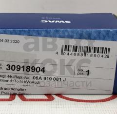 Датчик тиску масла Swag SW 30918904 VW Caddy Golf Passat Skoda Octavia Superb Fabia- фото 5 | Интернет-магазин Авто-Кокс