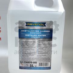 Дистильована вода Ravenol DESTILLIERTES WASSER ENTIONISIERT 5L- фото 5 | Интернет-магазин Авто-Кокс