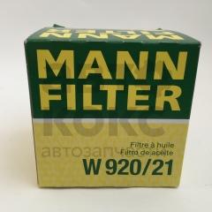 Фільтр масляний Mann W920/21 на ВАЗ 2101-07, 2121 Нива- фото 7 | Интернет-магазин Авто-Кокс