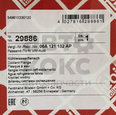 Фланець системи охолодження Febi 29886 VW Golf Skoda Octavia- фото 6 | Интернет-магазин Авто-Кокс