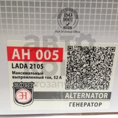Генератор Hort AH005 на ВАЗ 2105 (52А)- фото 3 | Интернет-магазин Авто-Кокс