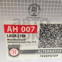 Генератор Hort AH007 на ВАЗ 2108-099, 2104, 2105, 2107 карб. (73А)- фото 3 | Интернет-магазин Авто-Кокс