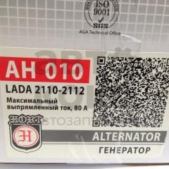 Генератор Hort AH010 на ВАЗ 2110-15 інжектор, 21082i (80A)- фото 3 | Интернет-магазин Авто-Кокс