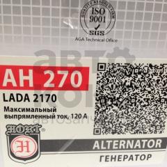 Генератор Hort AH270 на ВАЗ 2170-72, 1117-19, 2190 (120A)- фото 3 | Интернет-магазин Авто-Кокс