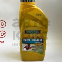 Олія для двотактних двигунів мінеральна Ravenol Selfmix 2T -1л