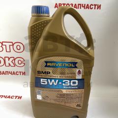 Олія моторна синтетична низькозольна Ravenol SMP 5W30 4L