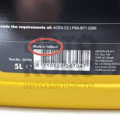 Олія синтетична KROON OIL AVANZA MSP 5W30 5L- фото 4 | Интернет-магазин Авто-Кокс