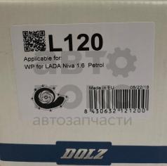 Насос водяний Dolz DZ L120 ВАЗ 2101-07 Нива 2121- фото 4 | Интернет-магазин Авто-Кокс