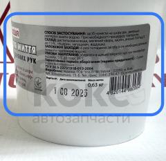 Паста для миття рук VELMASTER Вага: 0.63 кг- фото 2 | Интернет-магазин Авто-Кокс