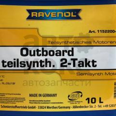 Напівсинтетична моторна олія для 2-х тактних човнових двигунів Ravenol OUTBOARD 10L- фото 2 | Интернет-магазин Авто-Кокс