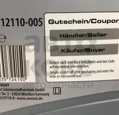 Напівсинтетична моторна олія Ravenol TSI 10W40 5л- фото 9 | Интернет-магазин Авто-Кокс
