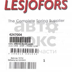Пружина задня LESJOFORS LJ 4247004 ВАЗ 2110 2111 2112 Пріора 2170- фото 5 | Интернет-магазин Авто-Кокс