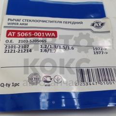 Важіль склоочисника передній AT5065-001WA на ВАЗ 2101-07, 2121- фото 4 | Интернет-магазин Авто-Кокс