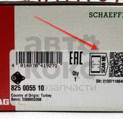 Шаровая опора FAG 825005510 VW Polo Skoda Fabia- фото 4 | Интернет-магазин Авто-Кокс