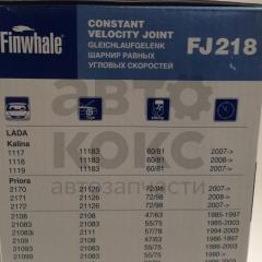 ШРУС зовнішній Finwhale FJ218 на ВАЗ 2108-15, 1117-19, 2170-72- фото 3 | Интернет-магазин Авто-Кокс