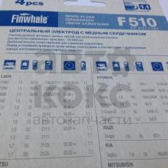 Свічки запалювання Finwhale F510 ВАЗ 2108-099, 2113-15, 2110-2112 (8кл. інж)- фото 4 | Интернет-магазин Авто-Кокс