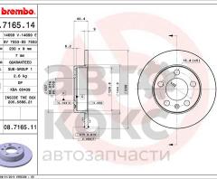 Гальмівний диск задній Brembo 08.7165.11 VW Bora Golf Skoda Octavia Rapid 1.0-2.0- фото 4 | Интернет-магазин Авто-Кокс