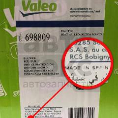 Вентилятор обігрівача салону Valeo VL 698809 VW Caddy Golf Passat Skoda Octavia Superb- фото 3 | Интернет-магазин Авто-Кокс