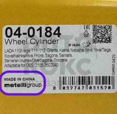 Задній гальмівний циліндр Metelli 04-0184 на ВАЗ 2108-099, 2104-05, 2110-12, 1117-19- фото 4 | Интернет-магазин Авто-Кокс