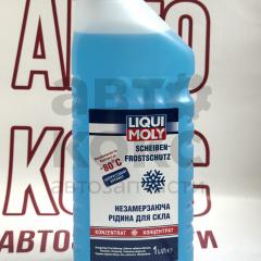 Рідина омивача скла LIQUI MOLY SCHEIBEN FROSTSCHUTZ -80C КОНЦЕНТРАТ 1Л